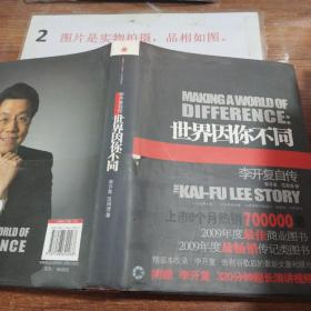 世界因你不同，精装.