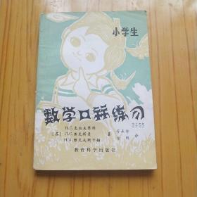 小学生数学口算练习