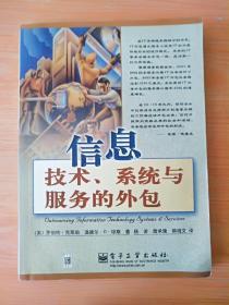 16开 厚册《信息技术、系统与服务的外包 》 见图