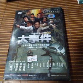 盈艺文化 杜琪峰作品 大事件DVD