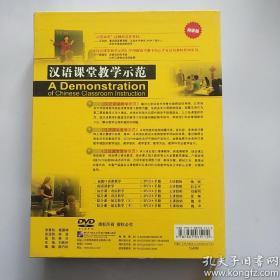 汉语课堂教学示范 （6 DVD+6本点评手册） 请看图 有现货