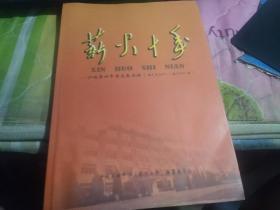 薪火十年——沙城第四中学发展历程
