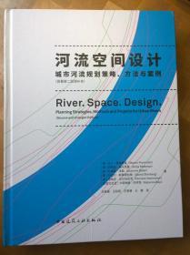 河流空间设计：城市河流规划策略、方法与案例
