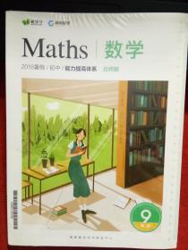 高斯数学九年级（全新未拆封）