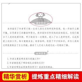 人类起源的演化过程 爱阅读必读经典书目指定阅读书四年级下册 课外阅读 教育部老师推荐 快乐读书吧