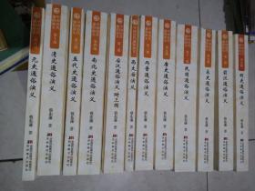 中国历代通俗演义（套装全11册） 附赠《西太后演义》 蔡东藩