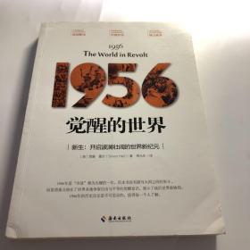 1956觉醒的世界