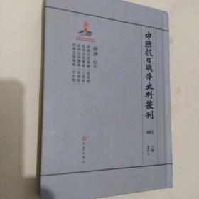 中国抗日战争史料丛刊 经济综合:经济法规汇编