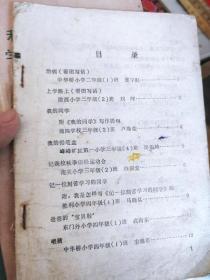 邯郸本市小学生作文 无封皮 品不好