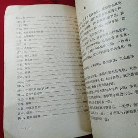 《砚边点滴》【1979年版，品如图】