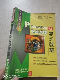 Photoshop 5.5及其滤镜学习教程