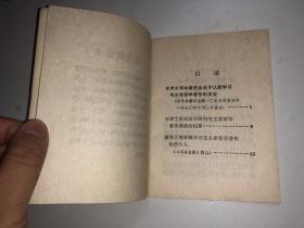 认真学习毛主席哲学著作  私藏