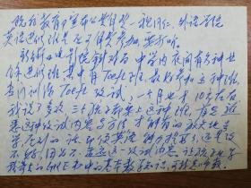 李祖蔭致中央音樂(lè)學(xué)院黃清涼家書(shū)2頁(yè)（35帶封）