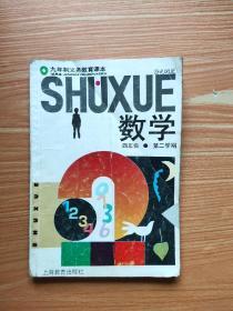 九年制义务教育课本 数学 四年级第二学期