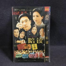 陪读   2DVD  电视剧   碟片  光盘  （个人收藏品)