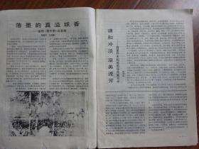 《书与画》1987年4期