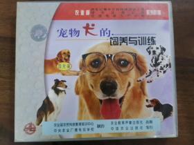 宠物犬的饲养与训练.4片装VCD。