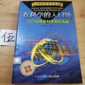 30位信息学家的贡献