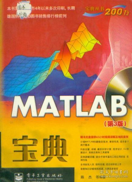 二手 无光盘 MATLAB宝典 第3版 9787121122187电子工业出版社陈杰