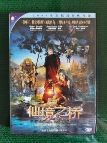 仙境之桥（DVD1张）