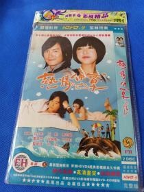 未拆封2DVD《热情仲夏》