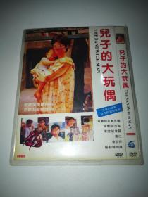 儿子的大玩偶 侯孝贤导演 DVD