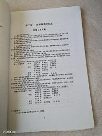 公共营养师技能