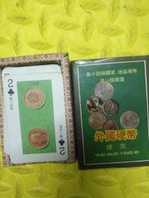 <<外国硬币扑克牌》集14个国家地区硬币共54个面值(一共52张齐全)