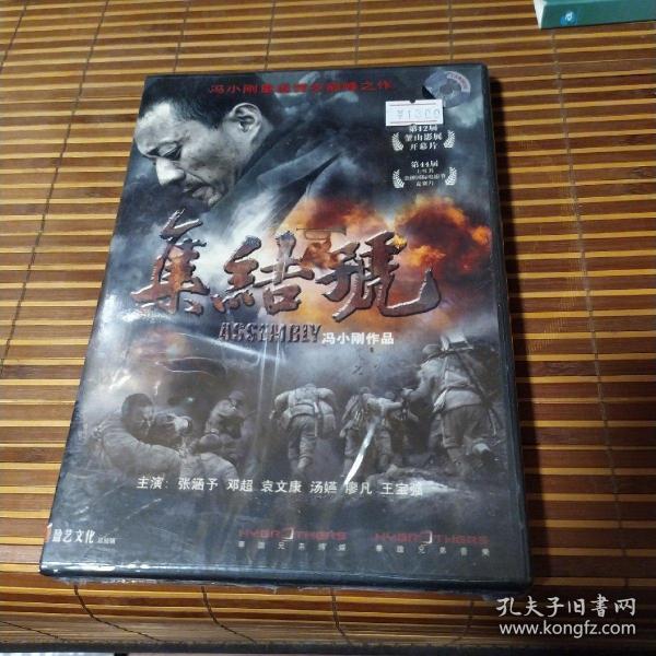 集结号DVD 盈艺正版 冯小刚导演作品未拆封