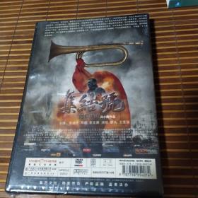 集结号DVD 盈艺正版 冯小刚导演作品未拆封