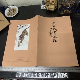 吳明龍書畫集【作者簽贈本】