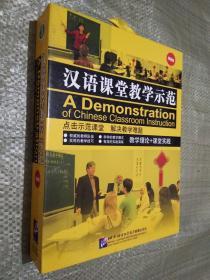 汉语课堂教学示范 （6 DVD+6本点评手册） 请看图 有现货