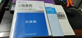 金版教程 2020高考科学复习解决方案 数学[文] （经典版）+配套课时作业、详解答案