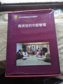 高绩效的中层管理 1 2 3 + 应用与行动手册 + 测试手册 + 指导手册 全6册