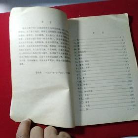 《砚边点滴》【1979年版，品如图】