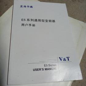 E5系列通用型变频器用户手册