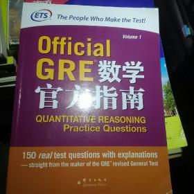 Official GRE数学官方指南