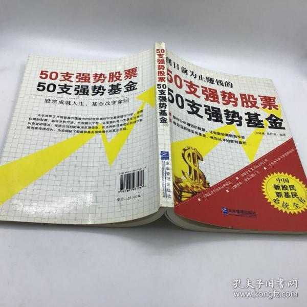 50支强势股票50支强势基金