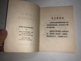 认真学习毛主席哲学著作  私藏