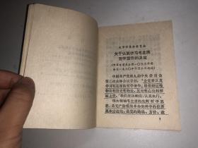 认真学习毛主席哲学著作  私藏