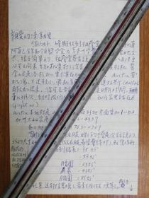 李麗文致中央音樂學院黃清涼家書2頁（19帶封）