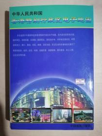 《中华人民共和国香港特别行政区电子地图》【光盘版】（盒装）全新 塑封