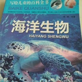 海洋生物