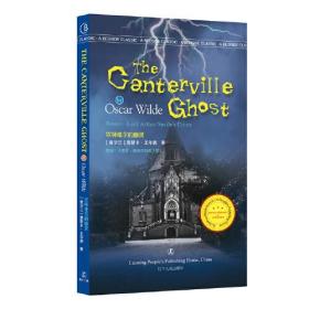 最经典英语文库：坎特维尔的幽灵--The Canterville Ghost  （英文版）