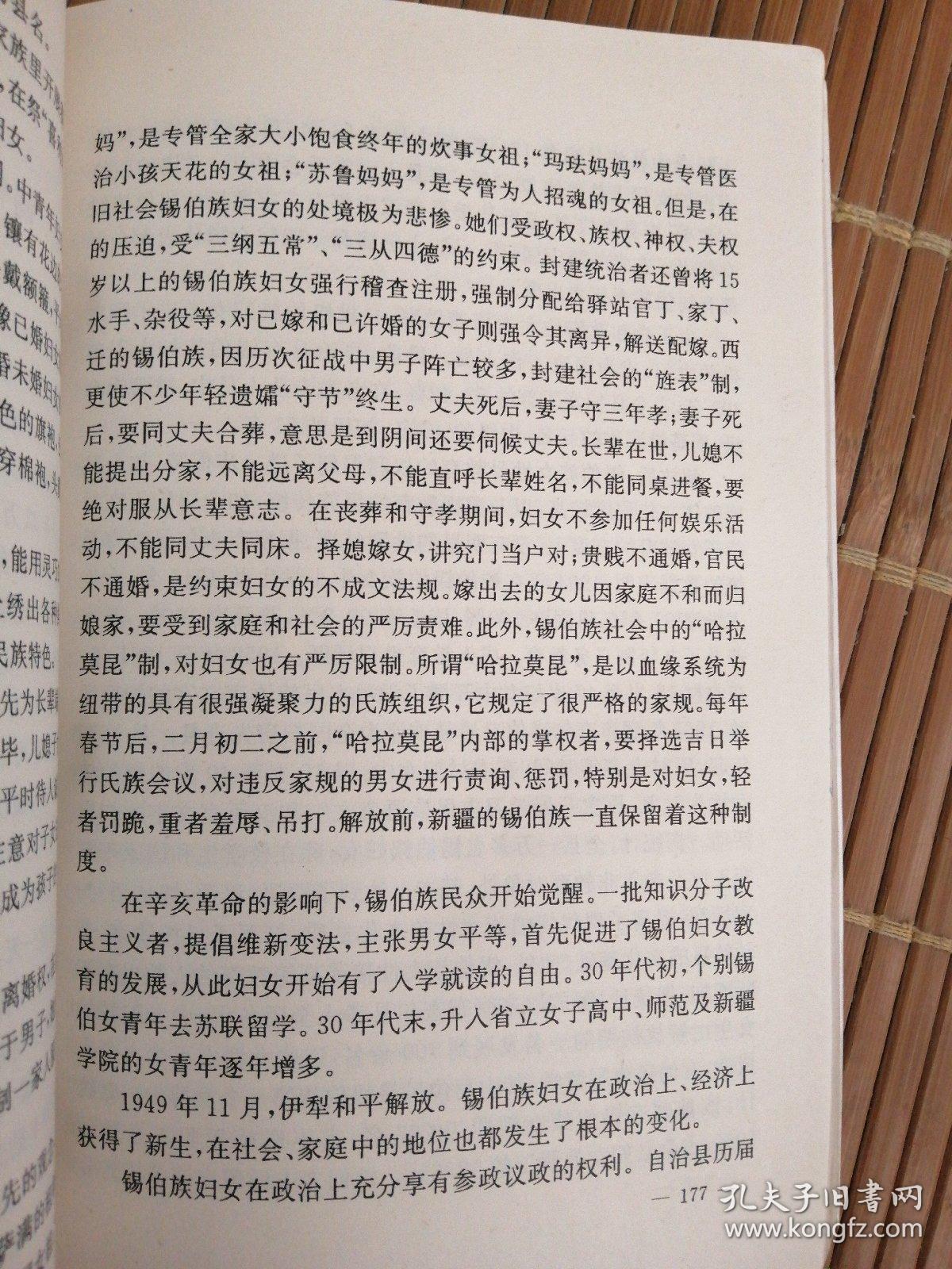 少数民族妇女的历史巨变