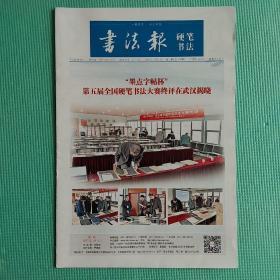 书法报 20200101