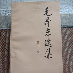 毛泽东选集(l一4卷)