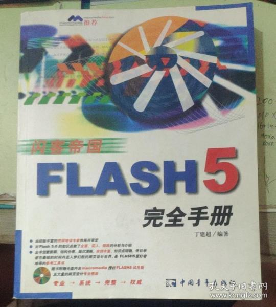 FLASH 5完全手册