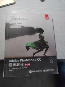 Adobe Photoshop CC经典教程 修订版