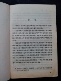 1982年1版1印上，中，下三册《红楼梦》曹雪芹 高鹗 著 中国艺术研究院红楼梦研究所校注 人民文学出版社